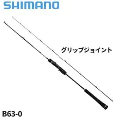 ジギングロッド　グラップラー　タイプSLJ B63-0 25年モデルのサムネイル