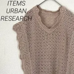 ITEMS URBANRESEARCH ニットベスト Vネック フリル シンプル
