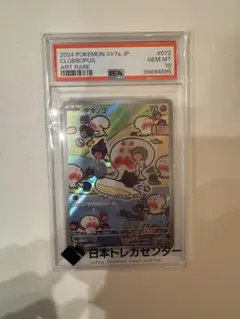 2025年最新】タタッコ ar psa10の人気アイテム - メルカリ