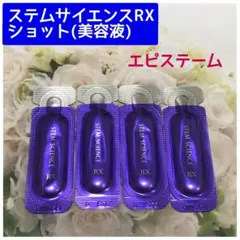 エピステーム ステムサイエンスRXショット 美容液 0.4ml×4包のサムネイル