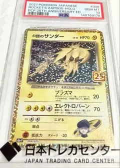 PSA10 R団のサンダー 25th ANNIVERSARY プロモ ポケモン