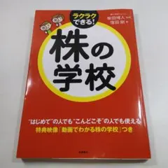 楽ラクできる! 株の学校 CD‐ROMは未開封