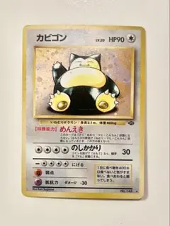 ポケモンカード　カビゴン キラ