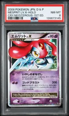 エムリット LV.X ホロカード 2008年　 dp 2026年最新】ポケモンカード Mesprit LV.Xの人気アイテム - メルカリ