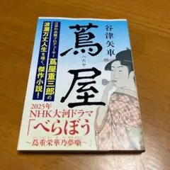 蔦屋 s31