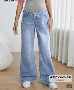 SHEIN マタニティ　ライトブルー ワイドレッグデニム