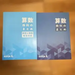 四谷大塚　4科のまとめ