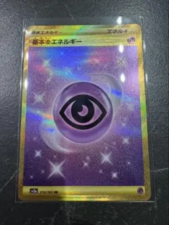 基本エネルギー 超エネルギー UR 210/165