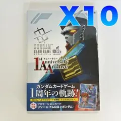 ガンダムカードゲーム 1stアニバーサリー アーカイブ 10冊 リソース