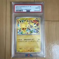 PSA10 2025 ポケモン ピカチュウ 291/SV-P げきとうスパーク