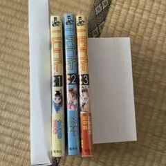 ニセコイ 小説版 1〜3巻セット 古味直志 田中創