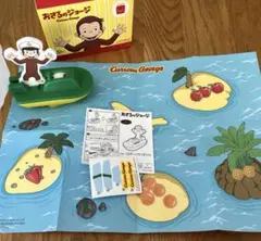 おさるのジョージ　ジョージのボートでだいぼうけん　ハッピーセット