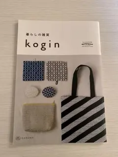 こぎん刺しの本　kogin 2020春夏　ダルマ横田株式会社