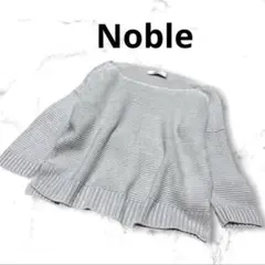 【美品】Noble　ボートネック　シルバー　7分袖ニット　麻100％　裾スリットのサムネイル