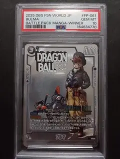PSA10】ブルマ FP-061 ドラゴンボール フュージョンワールド - メルカリ
