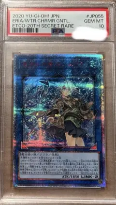 清冽の水霊使い エリア  20th PSA10 Amazon.co.jp: 遊戯王 ETCO-JP055 清冽の水霊使いエリア (日本語
