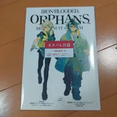 映画 機動戦士ガンダム 鉄血のオルフェンズ ウルズハント　入場者特典冊子　新品