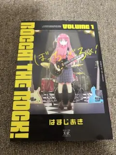 ぼっち・ざ・ろっく！　1巻　初版 Amazon.co.jp: ぼっち・ざ・ろっく！ (1) (まんがタイムKRコミックス
