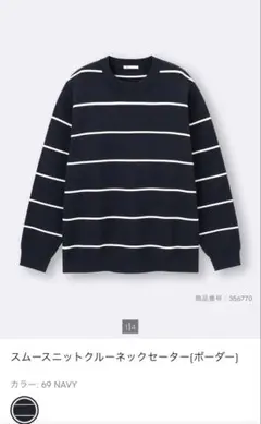 GU スムースニットクルーネックセーター　L