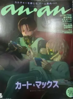anan アンアン No.2473 増刊号