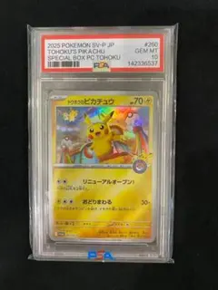 PSA10】トウホクのピカチュウ 260/SV-P スペシャルBOX - メルカリ