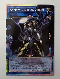 遊戯王　サロスエレスクルヌギアス　閉ザサレシ世界ノ冥神　オーバーフレームプリズマ