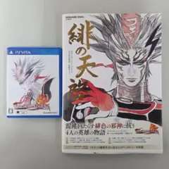 サガ スカーレットグレイス 緋色の野望 Limited BOX【邪神】 未開封品