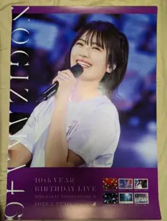 乃木坂46 清宮レイ『10th YEAR BIRTHDAY LIVE』ポスター