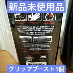 新品未使用 リザードスキン グリップブースト GRIP BOOST 1個