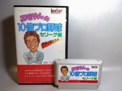 ファミコン　【箱説つき】エモやんの１０倍プロ野球