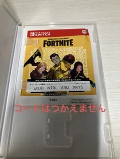 任天堂 フォートナイト 追加コンテンツ使用済みコードは使えません入れ物のみ