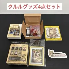 FF14クルルグッズセット　光の戦士の軌跡展　ファイナルファンタジー14