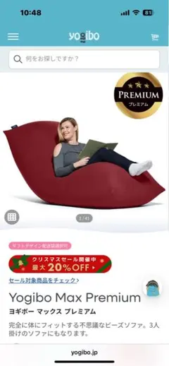 新品未使用 Yogibo Max Premium ワインレッド