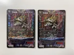 2025年最新】邪魂龍 ジャビビルブラッドの人気アイテム - メルカリ