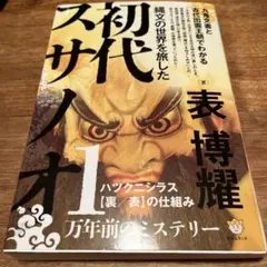九鬼文書の研究 ハードカバー付き 九鬼文書の研究 | 三浦一郎 |本 | 通販 | Amazon