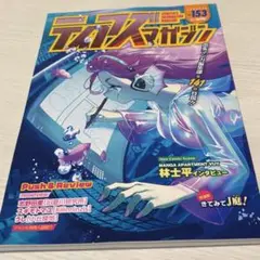 ティアズマガジン153 COMITIA153ガイド
