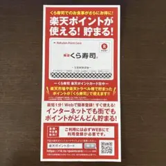くら寿司