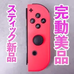 ニンテンドー　ジョイコン(右)　ネオンレッド 236