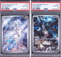 ポケモンカード【PSA10】 Nのレシラム＆Nのゼクロム AR 連番セット