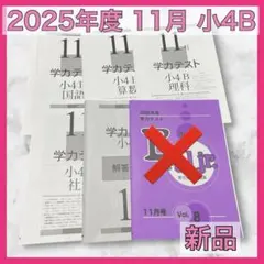 이쿠신샤 학력검정 2025/11 초등 4 B4 교과 정답 해설 국비예산