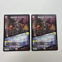 偽りの名 ダスニゼス リーダー水晶チャージャー プロモ 2枚