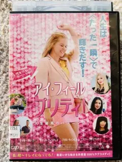 超ポジティブに変身アイ・フィール・プリティ!人生最高のハプニング(18米)DVD