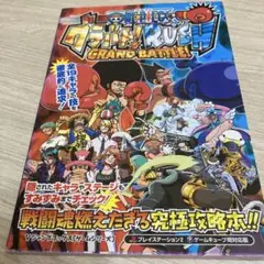 ONE PIECEグラバト!RUSH Grand battle! 攻略本