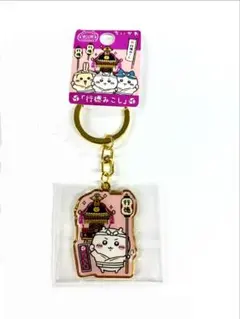 ちいかわキーホルダー 行徳みこし