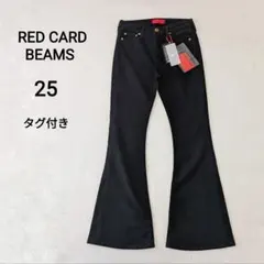 RED CARD　BEAMS別注　ベルボトムデニムパンツ　25　タグ付きのサムネイル