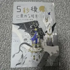 【apppleさま専用】5秒後に意外な結末 サイディングス・黒い蜜蜂