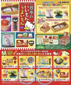 キティ 京都おとめ旅 全8種類 コンプリート リーメント 新品未開封 激 