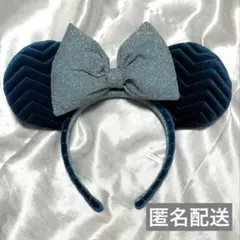 ミッキー耳カチューシャ ダークブルー シルバーリボン 東京ディズニーリゾート