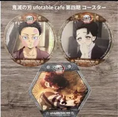 鬼滅の刃　ufotable マチアソビカフェ　コースター 狛治 恋雪 猗窩座