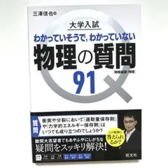 大学入試 物理の質問91[物理基礎・物理]